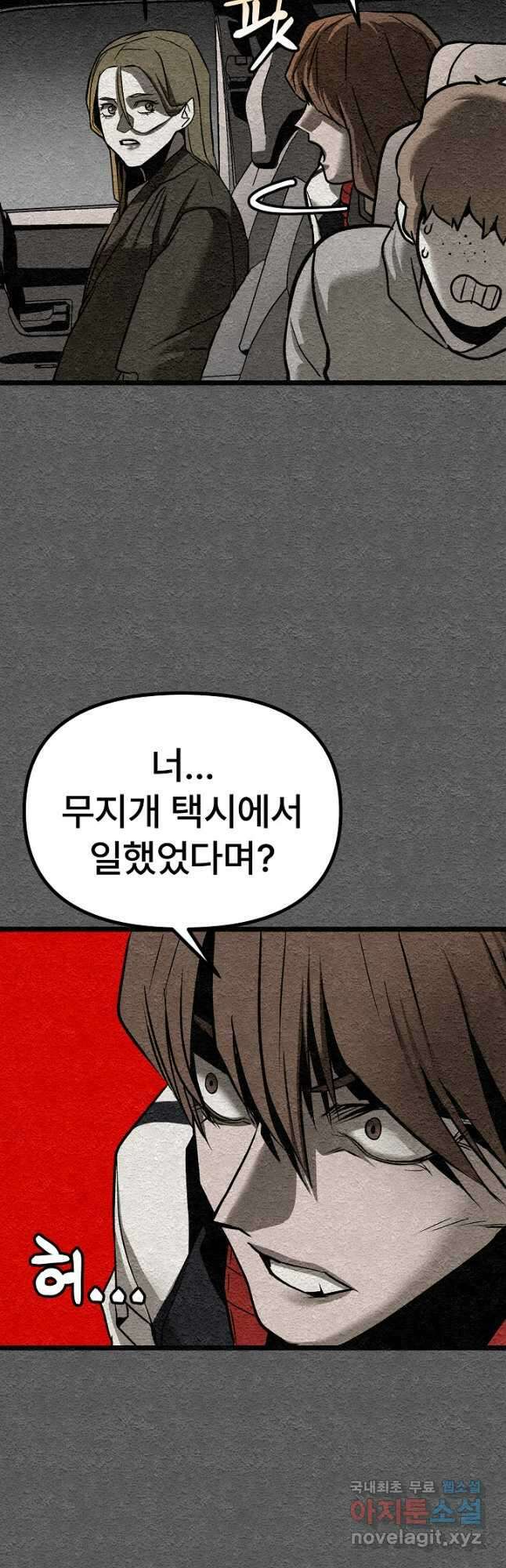 모범택시Recall 36화 48