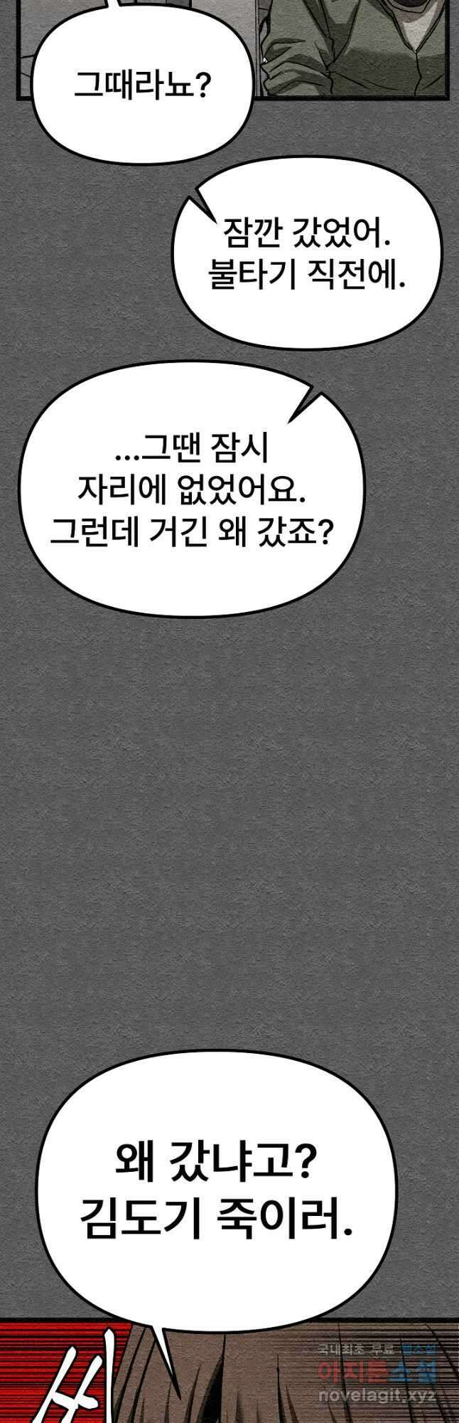 모범택시Recall 36화 50