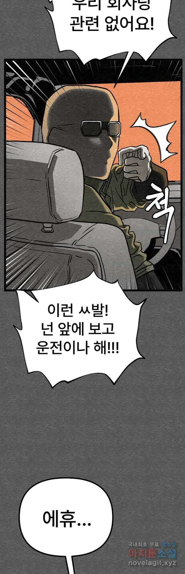 모범택시Recall 36화 52