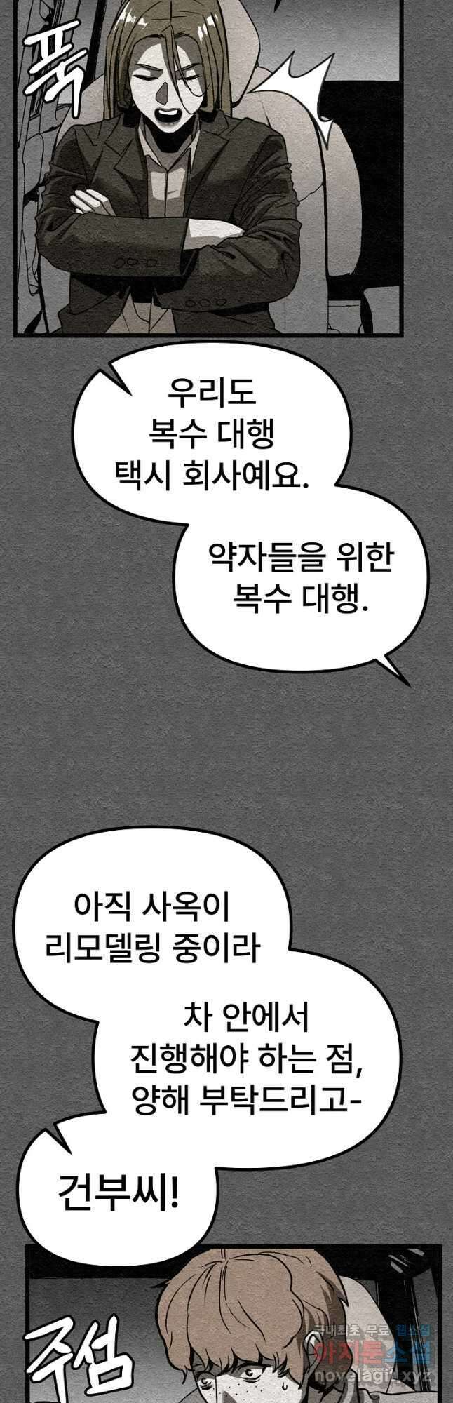 모범택시Recall 36화 56