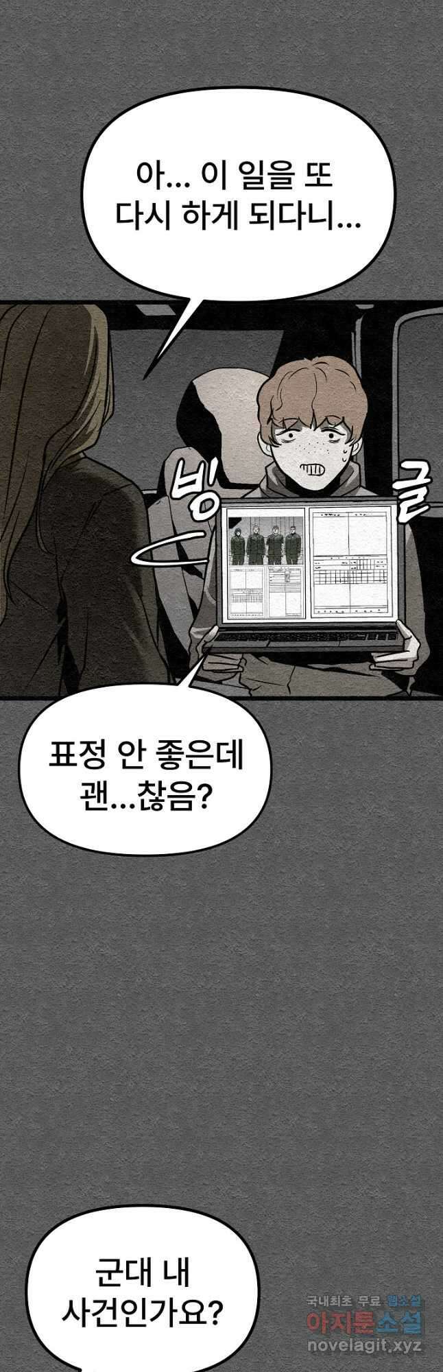 모범택시Recall 36화 58