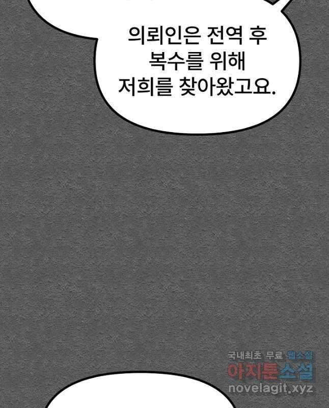 모범택시Recall 36화 60