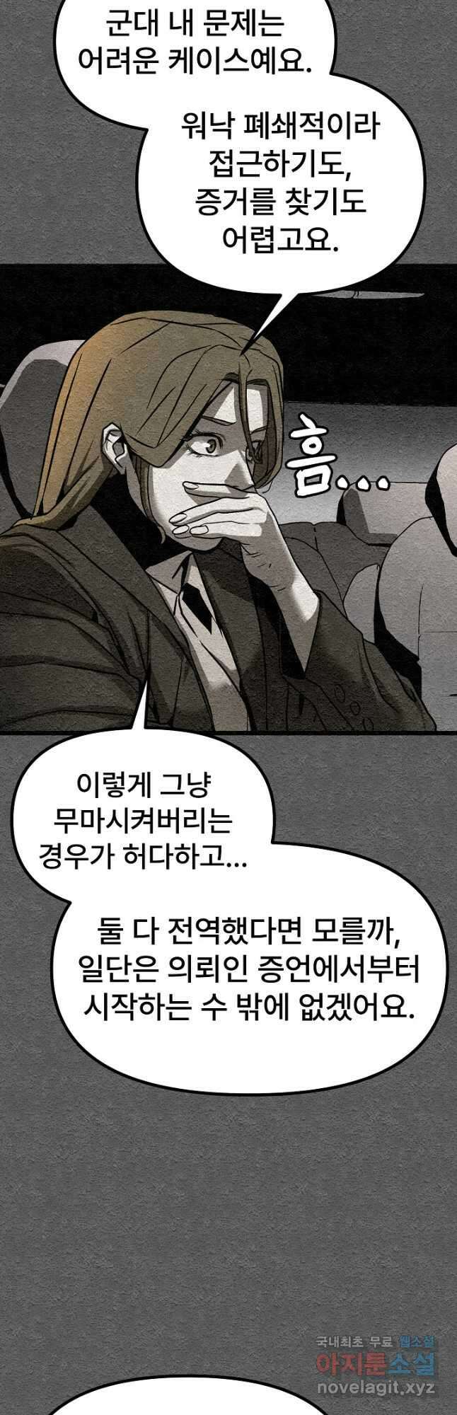 모범택시Recall 36화 61