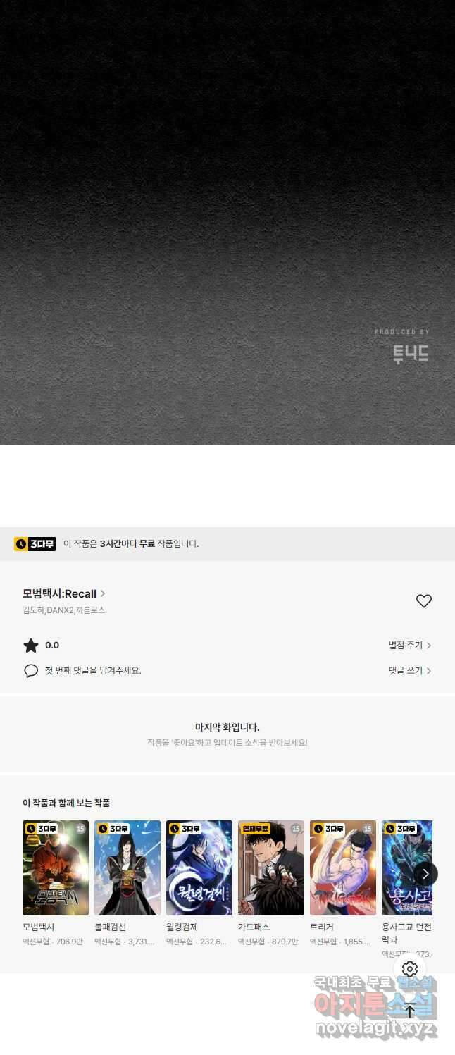 모범택시Recall 36화 67