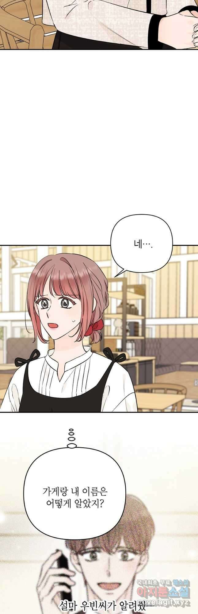 100일의 로맨스 34화 2