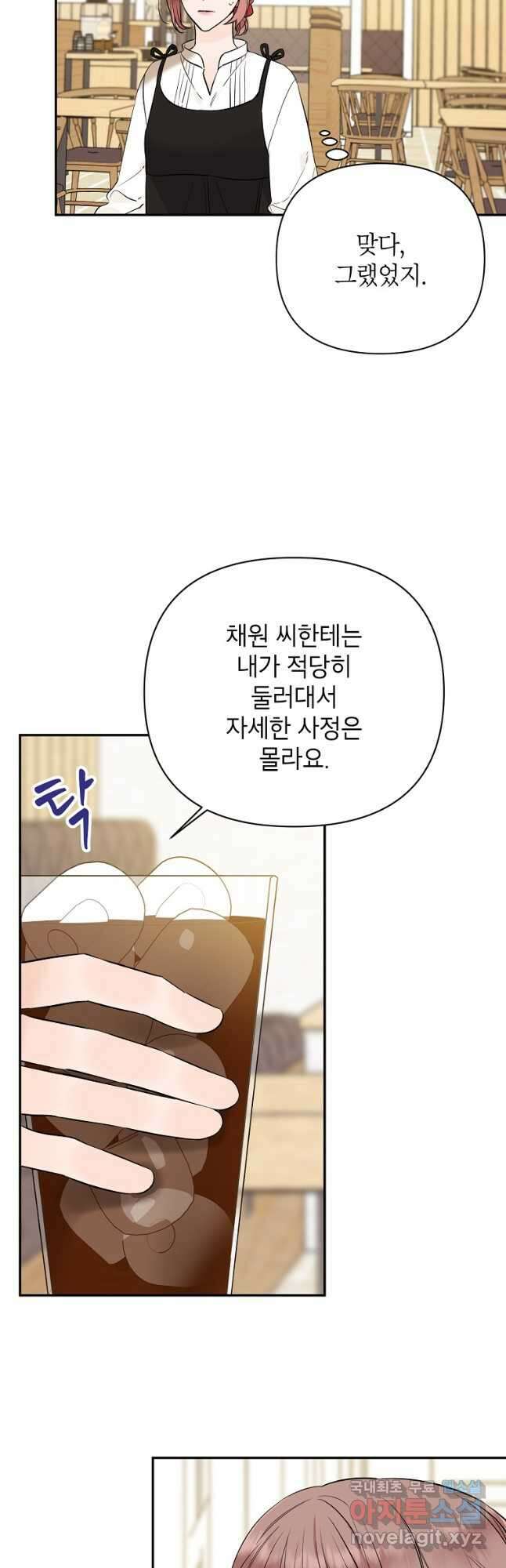 100일의 로맨스 34화 4