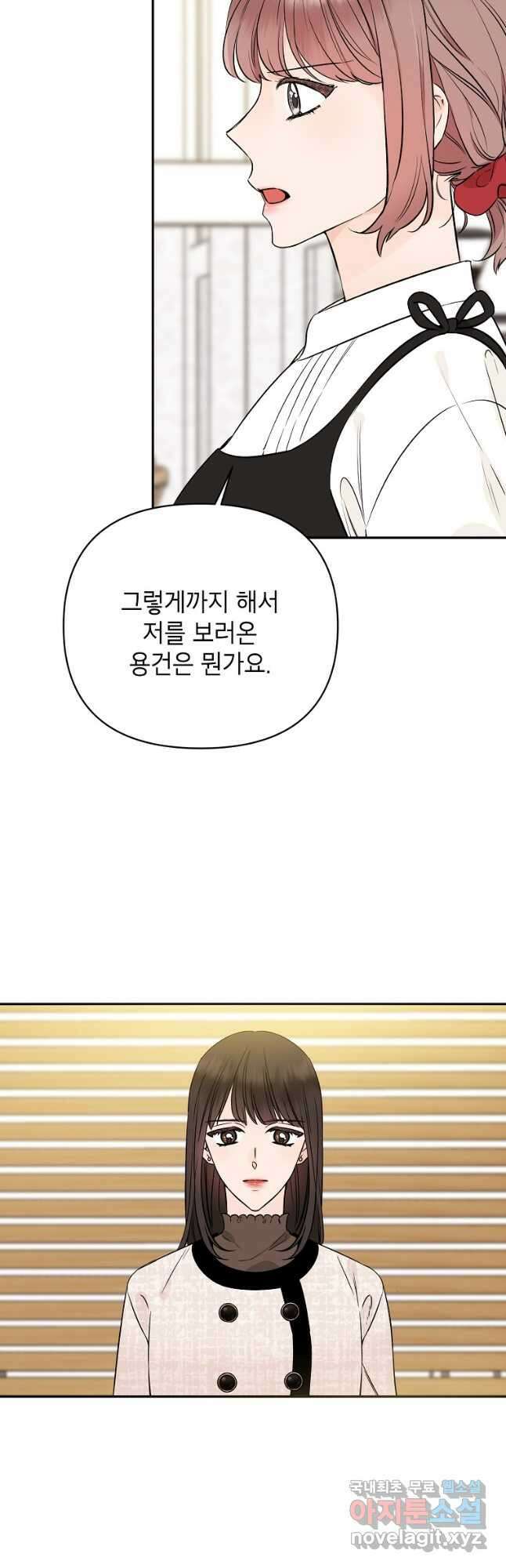 100일의 로맨스 34화 5