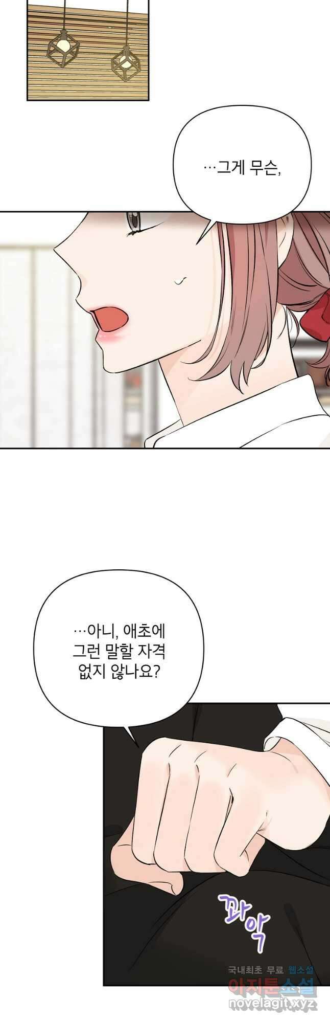 100일의 로맨스 34화 8