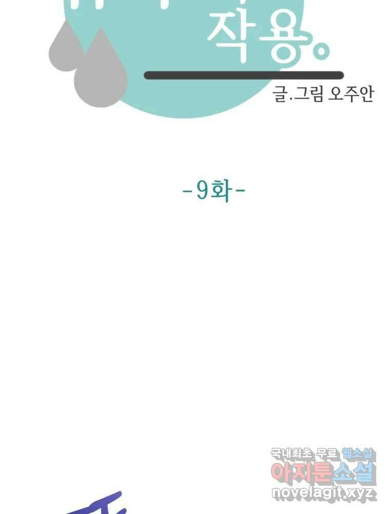유수의 작용 9화 2
