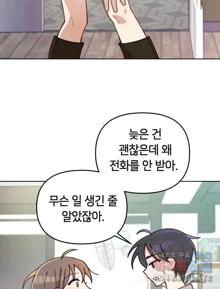 유수의 작용 9화 8