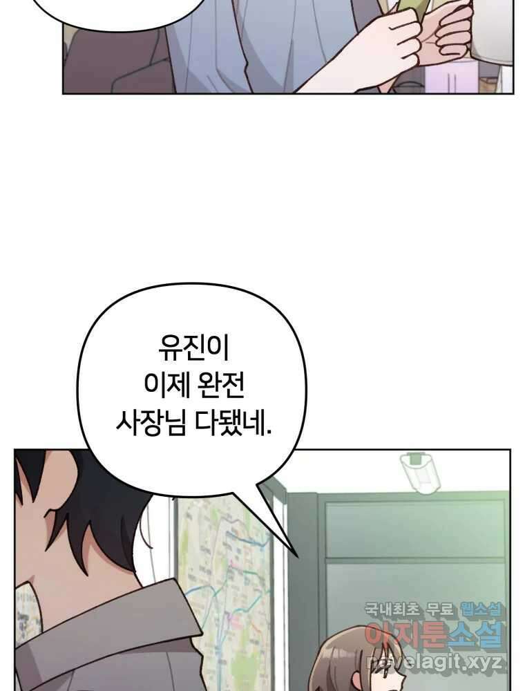 유수의 작용 9화 17