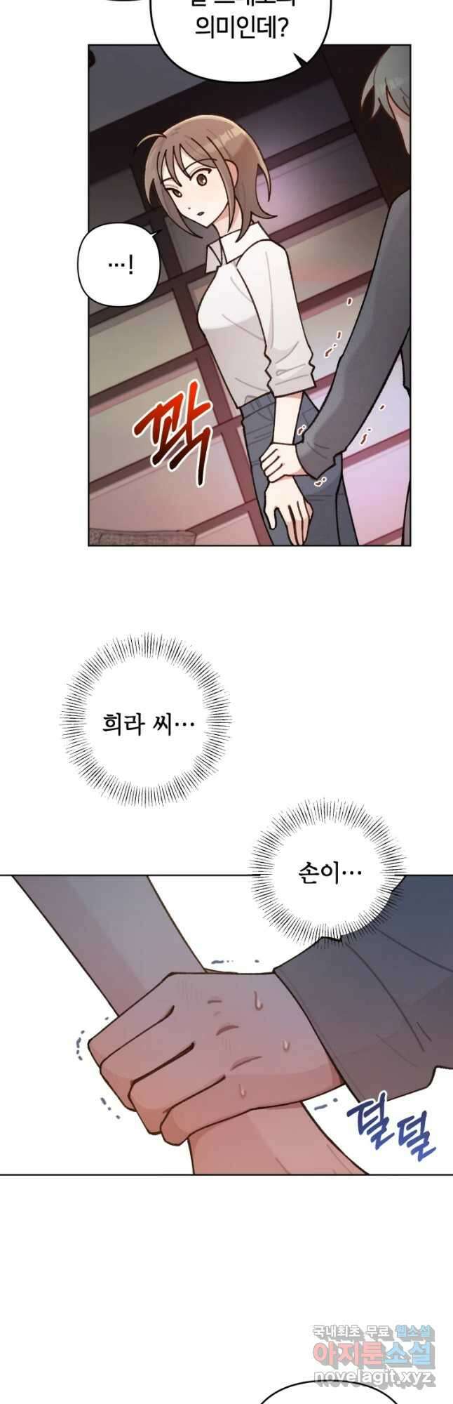 유수의 작용 12화 4