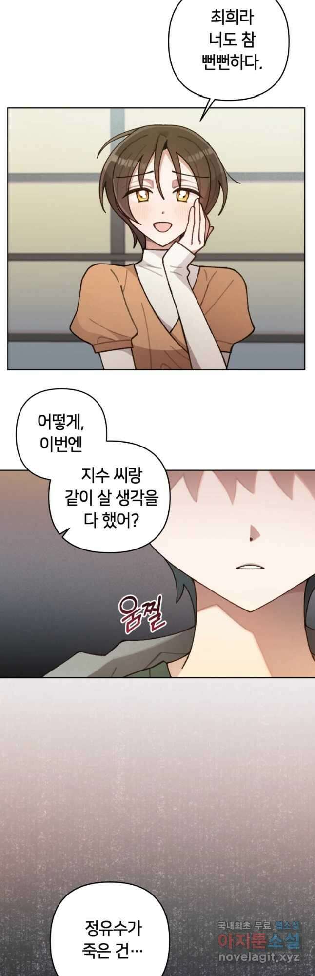 유수의 작용 12화 5