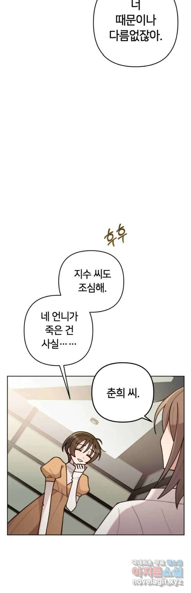 유수의 작용 12화 7