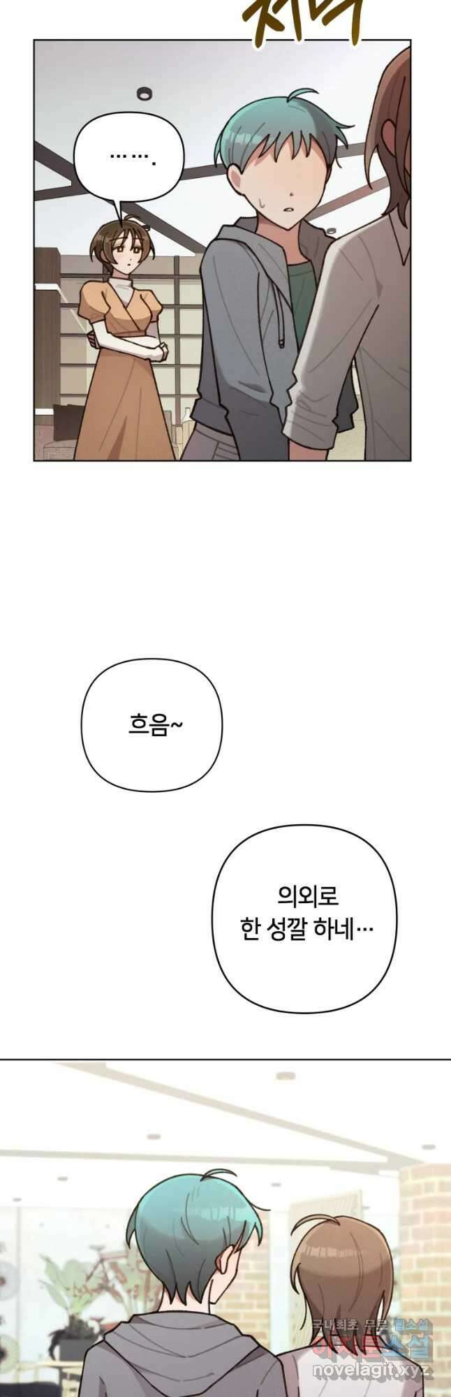 유수의 작용 12화 10