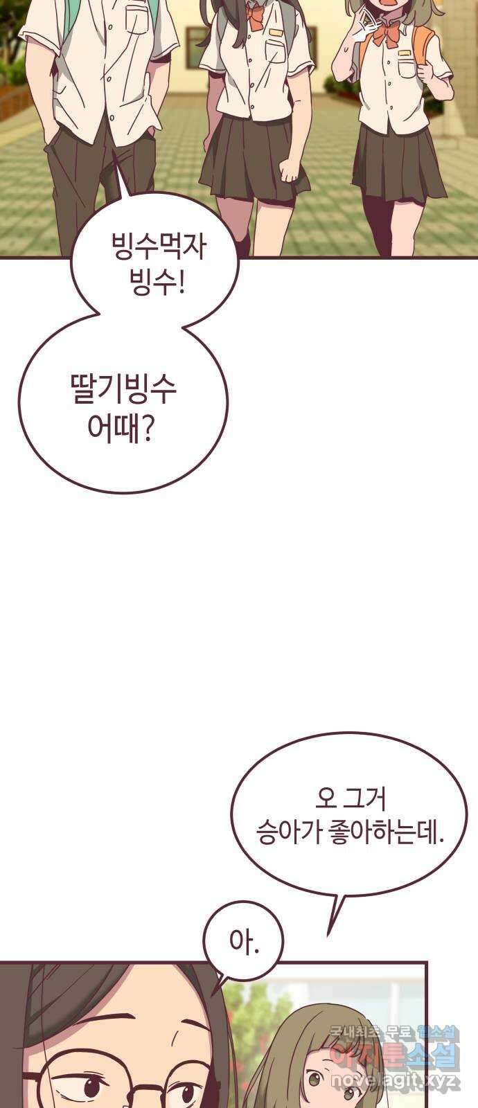 너에게 입덕중 30화 3