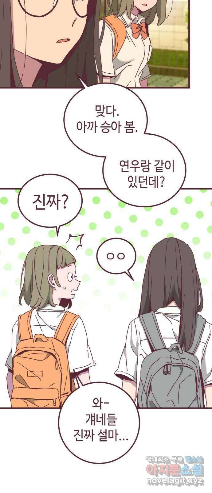 너에게 입덕중 30화 4
