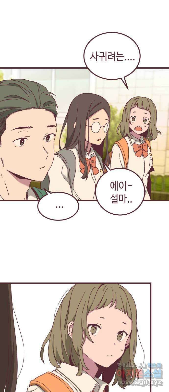 너에게 입덕중 30화 5