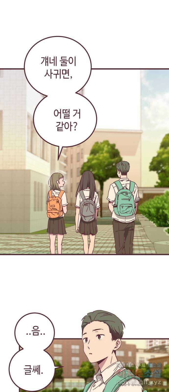 너에게 입덕중 30화 7