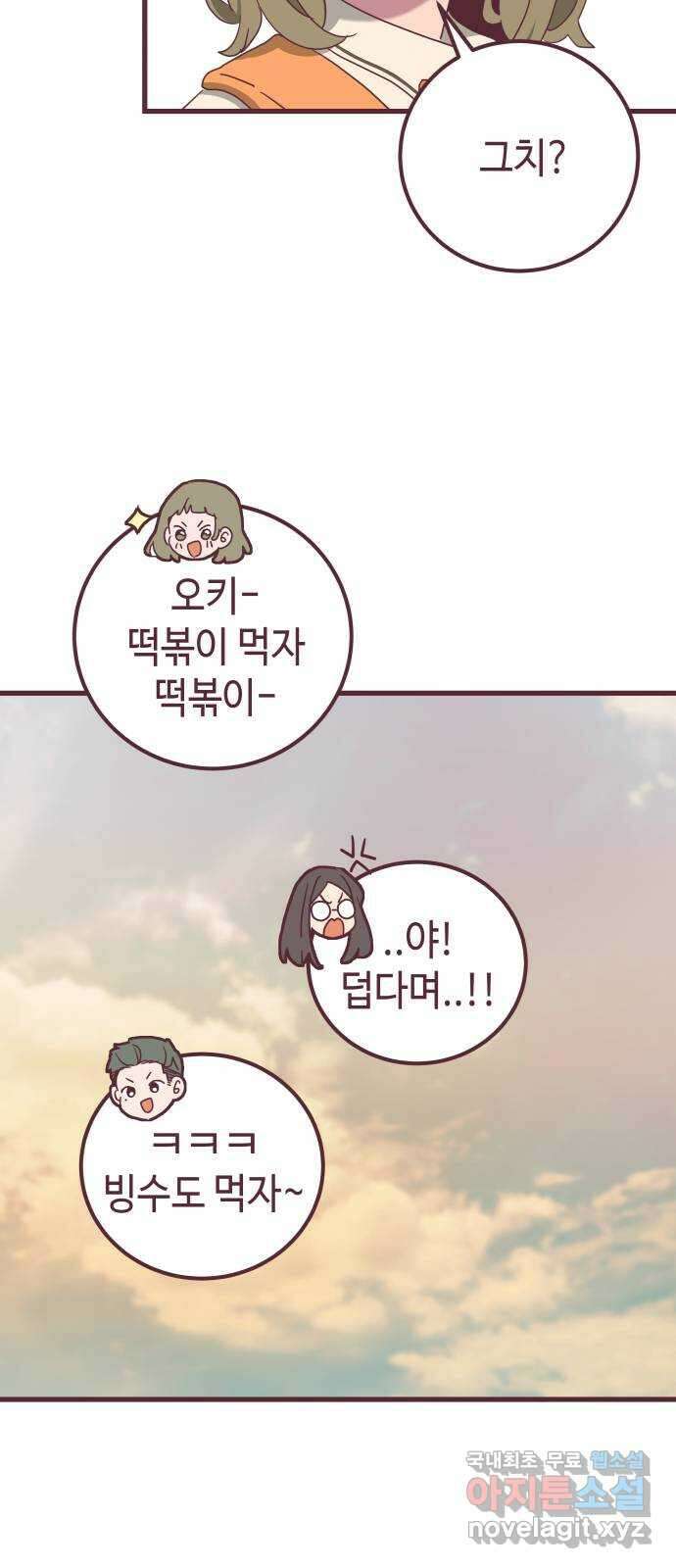 너에게 입덕중 30화 10