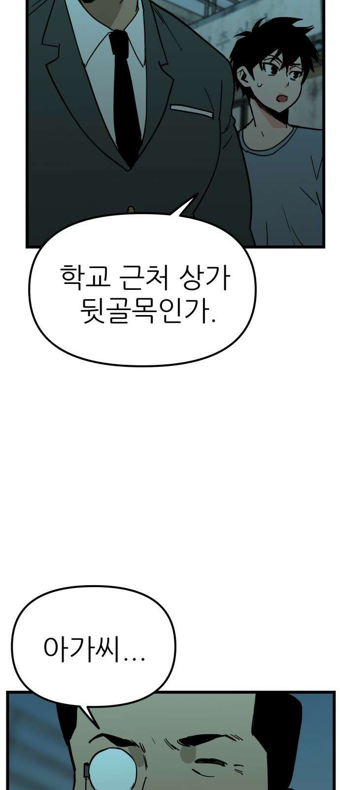 신의 최애캐 16화 3