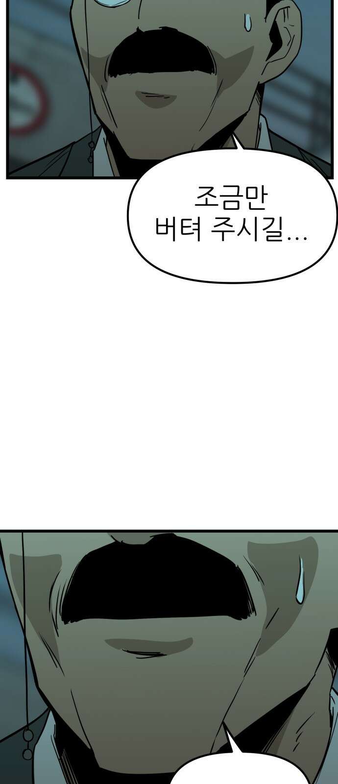 신의 최애캐 16화 4
