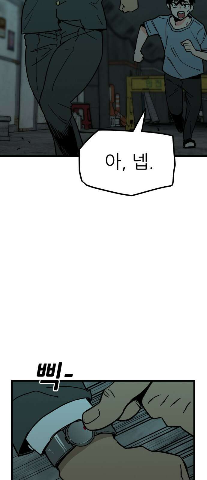 신의 최애캐 16화 6