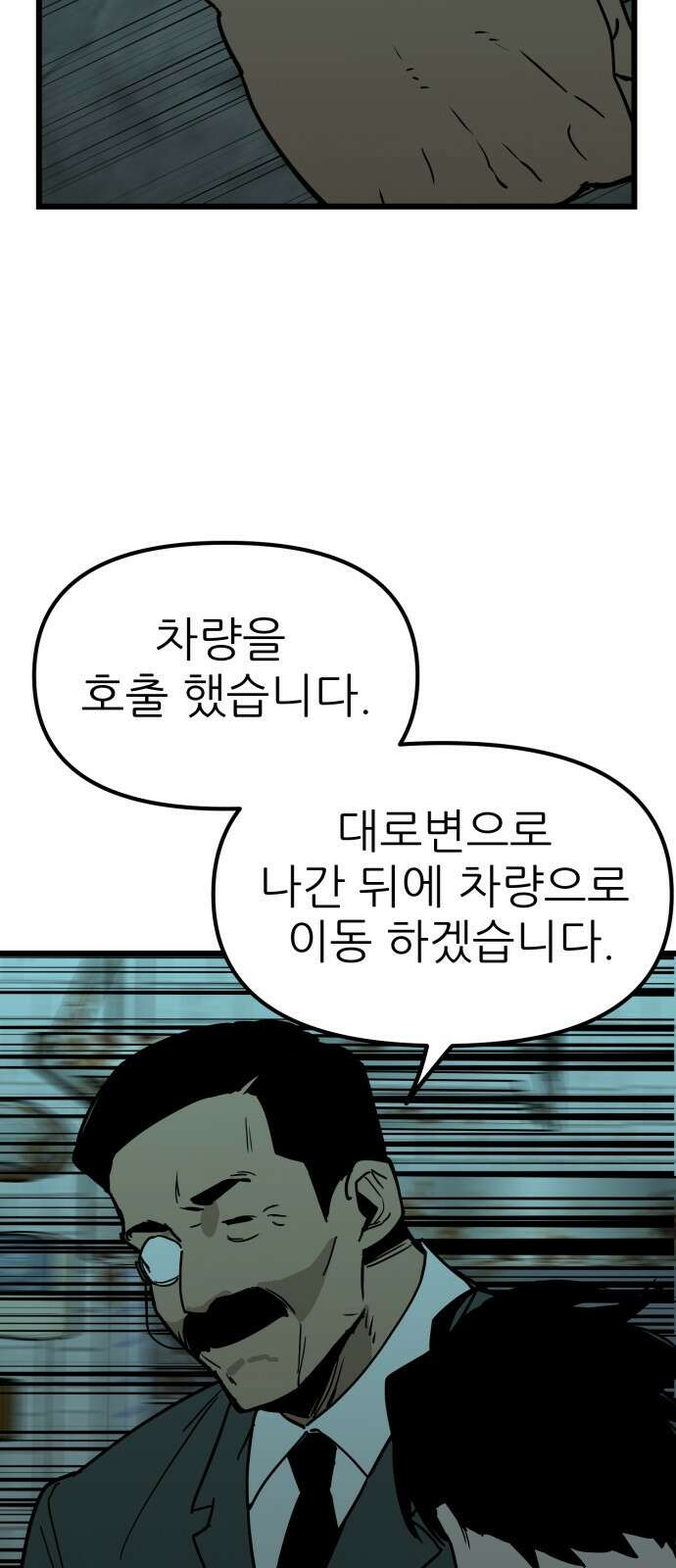 신의 최애캐 16화 7