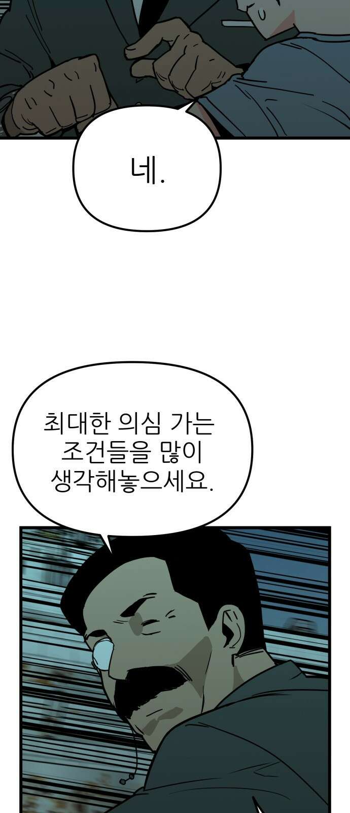 신의 최애캐 16화 8
