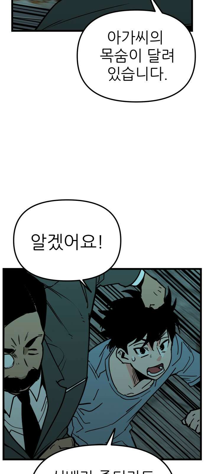 신의 최애캐 16화 9