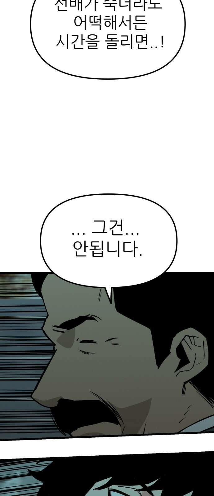 신의 최애캐 16화 10