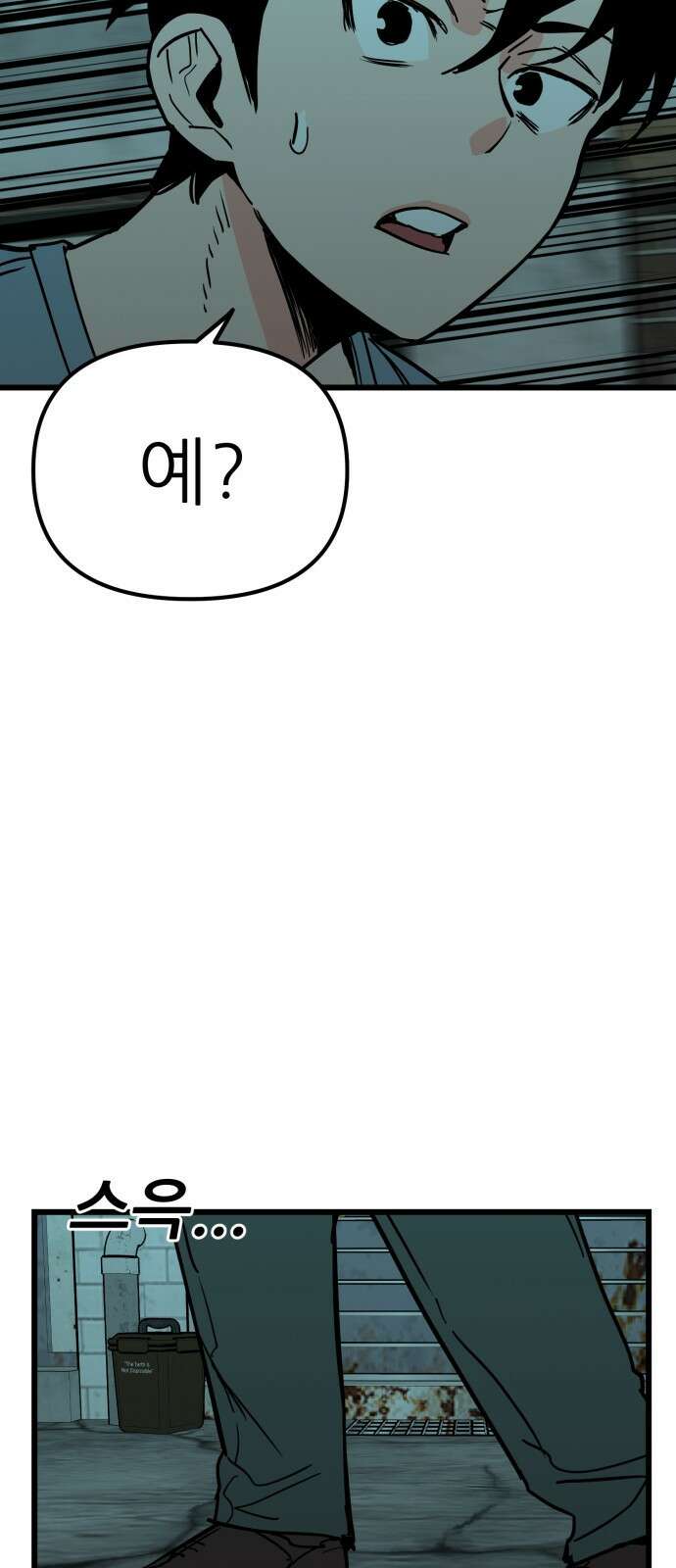 신의 최애캐 16화 11