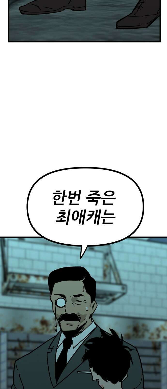 신의 최애캐 16화 12