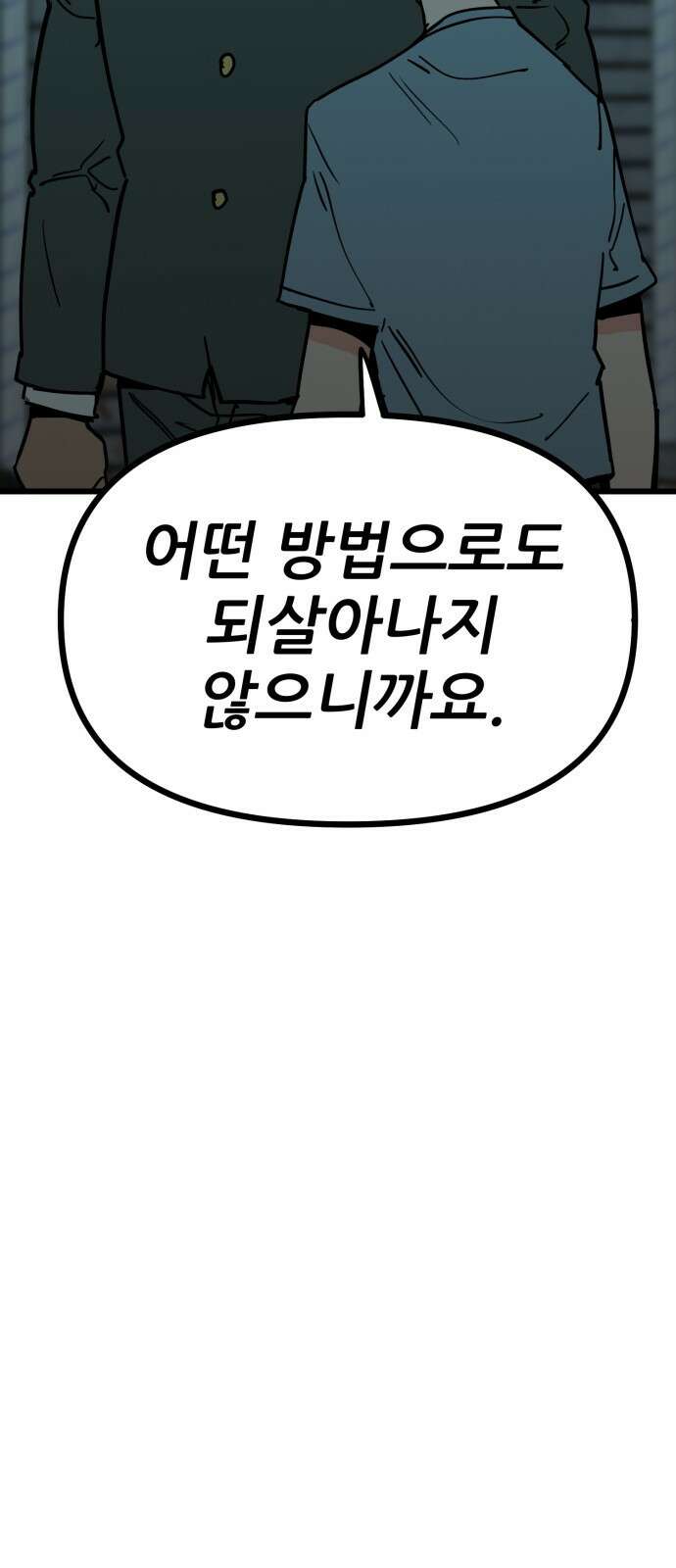 신의 최애캐 16화 13