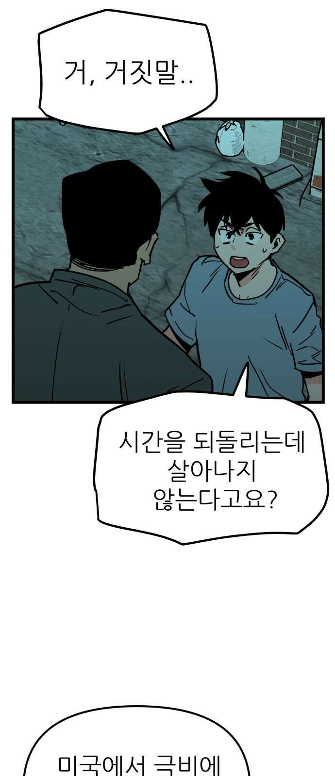 신의 최애캐 16화 15