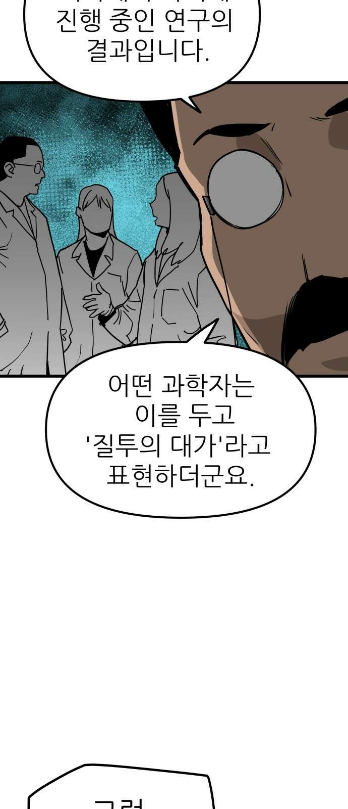 신의 최애캐 16화 16