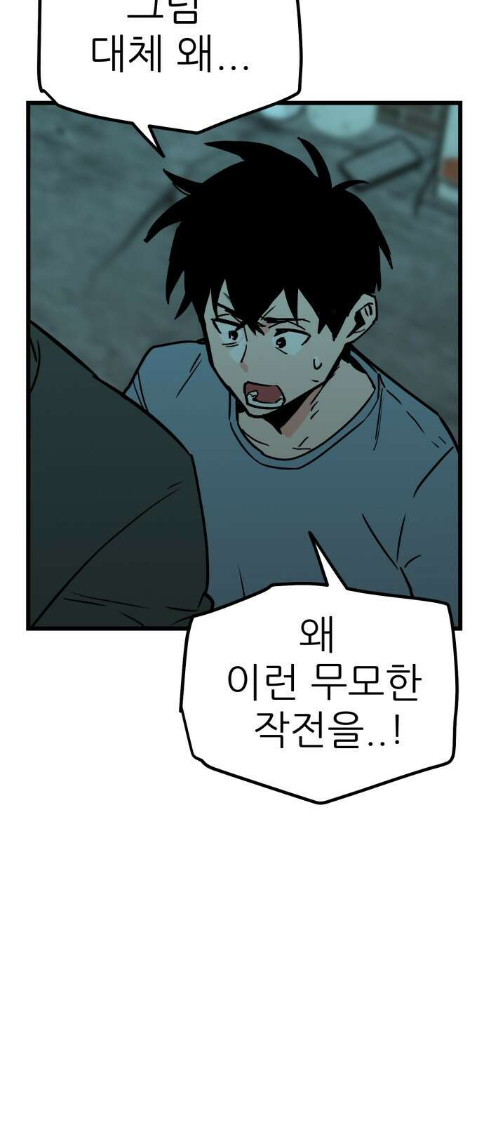 신의 최애캐 16화 17