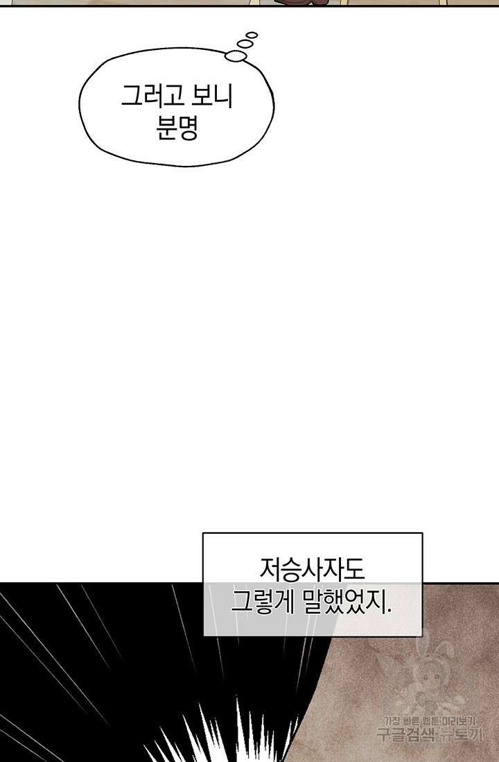 죽어야 사는 남자 10화 22