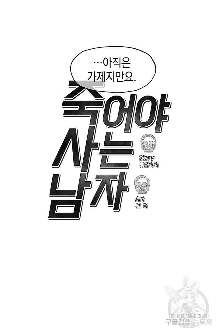 죽어야 사는 남자 10화 43