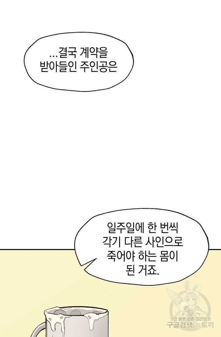 죽어야 사는 남자 10화 50
