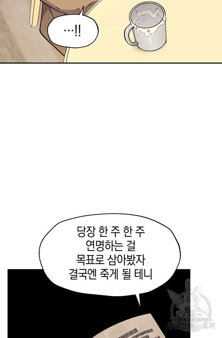 죽어야 사는 남자 10화 69