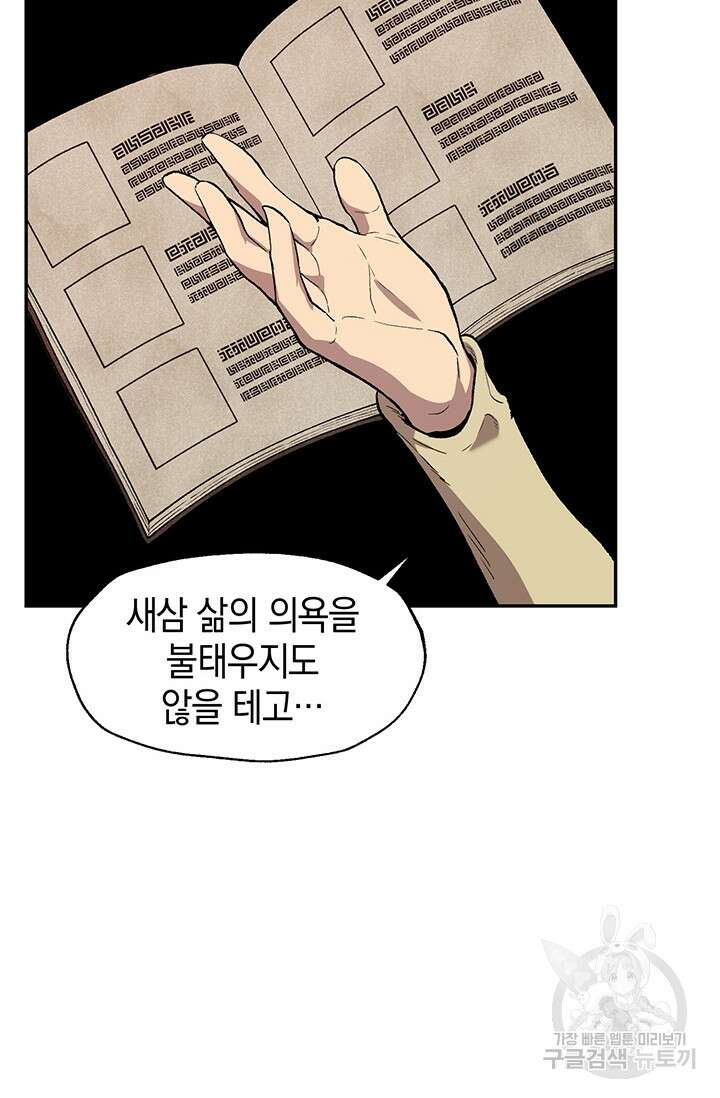 죽어야 사는 남자 10화 70
