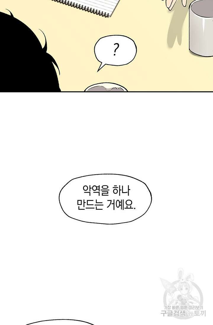 죽어야 사는 남자 10화 84