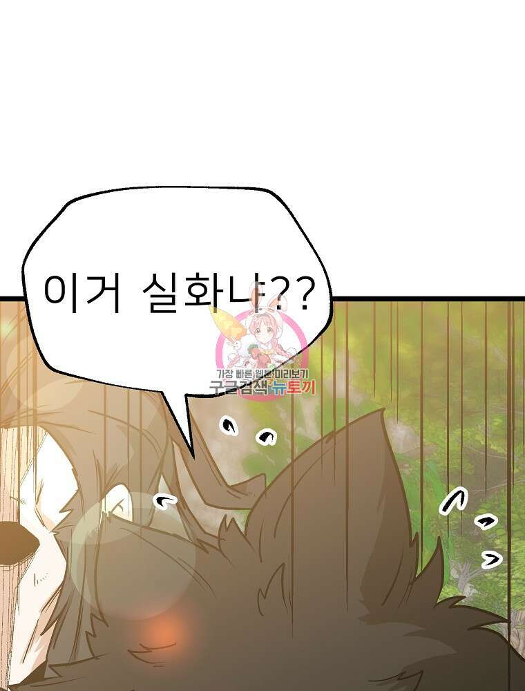 강호 아포칼립스 2화 1