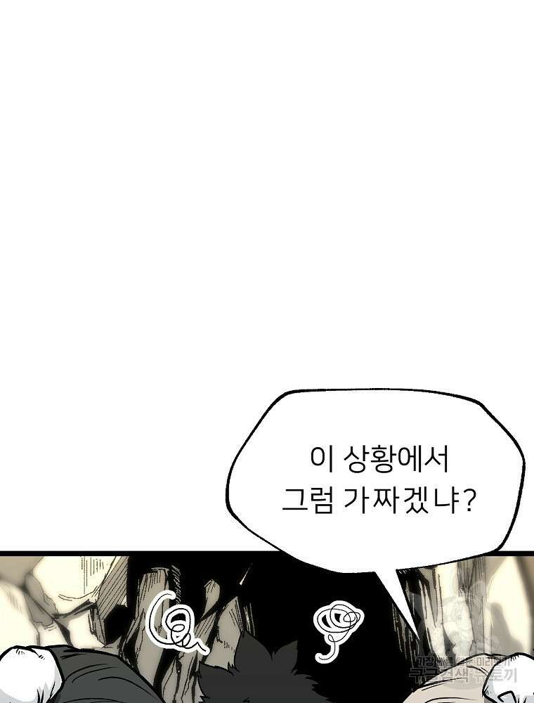 강호 아포칼립스 2화 3