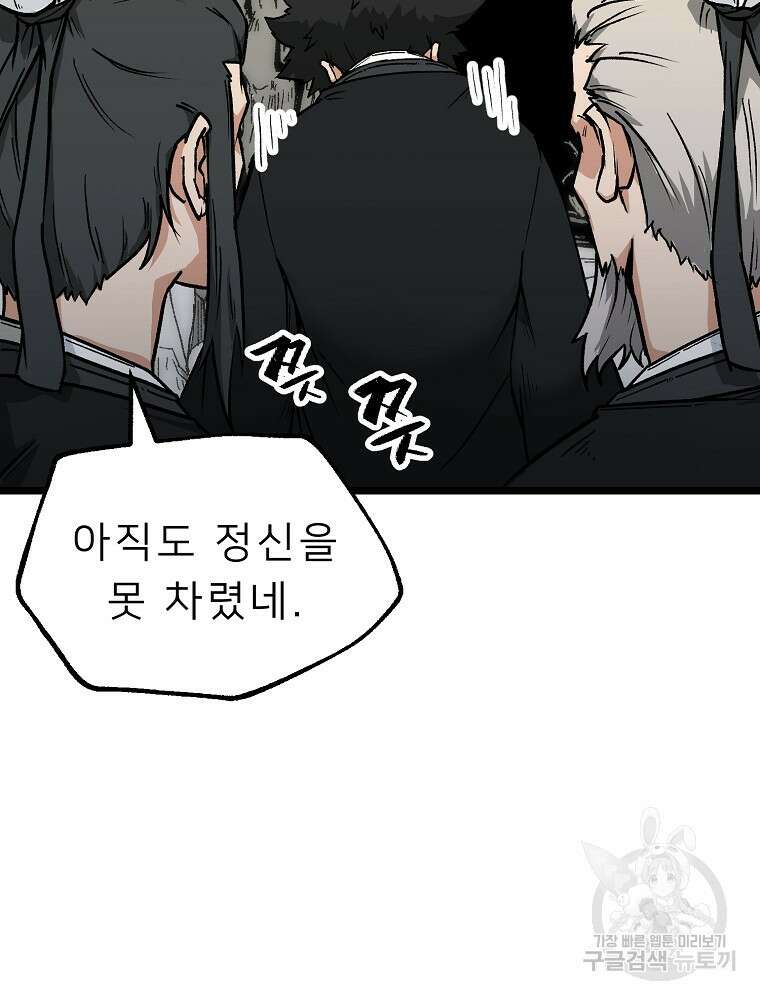 강호 아포칼립스 2화 4