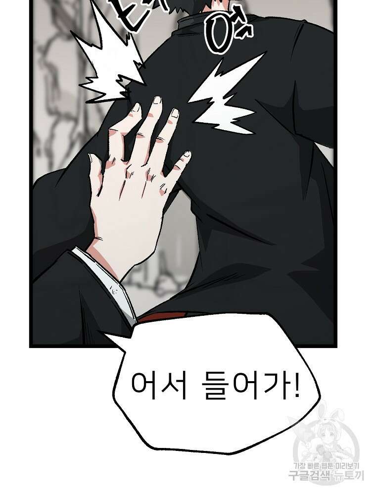 강호 아포칼립스 2화 7