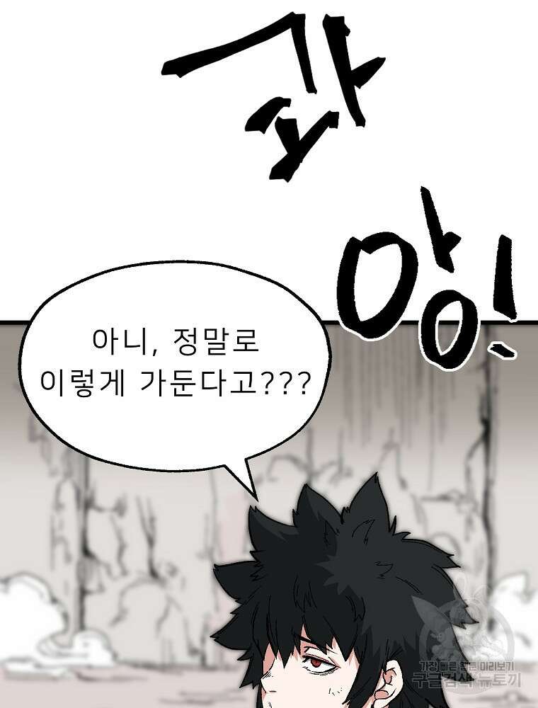 강호 아포칼립스 2화 8