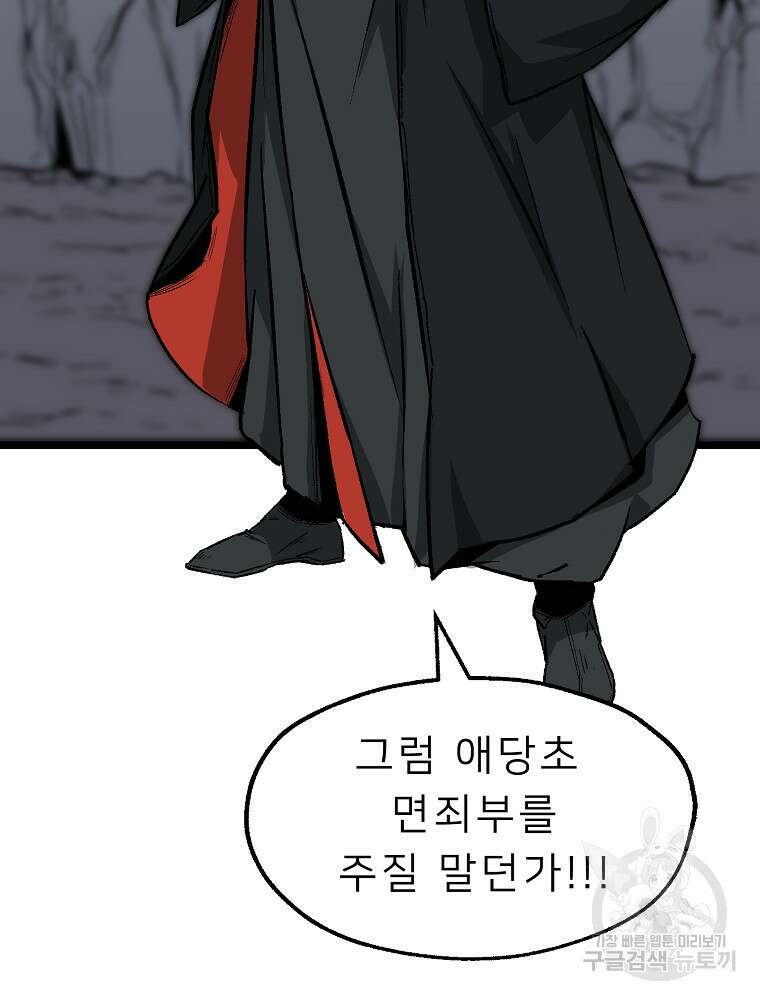 강호 아포칼립스 2화 15