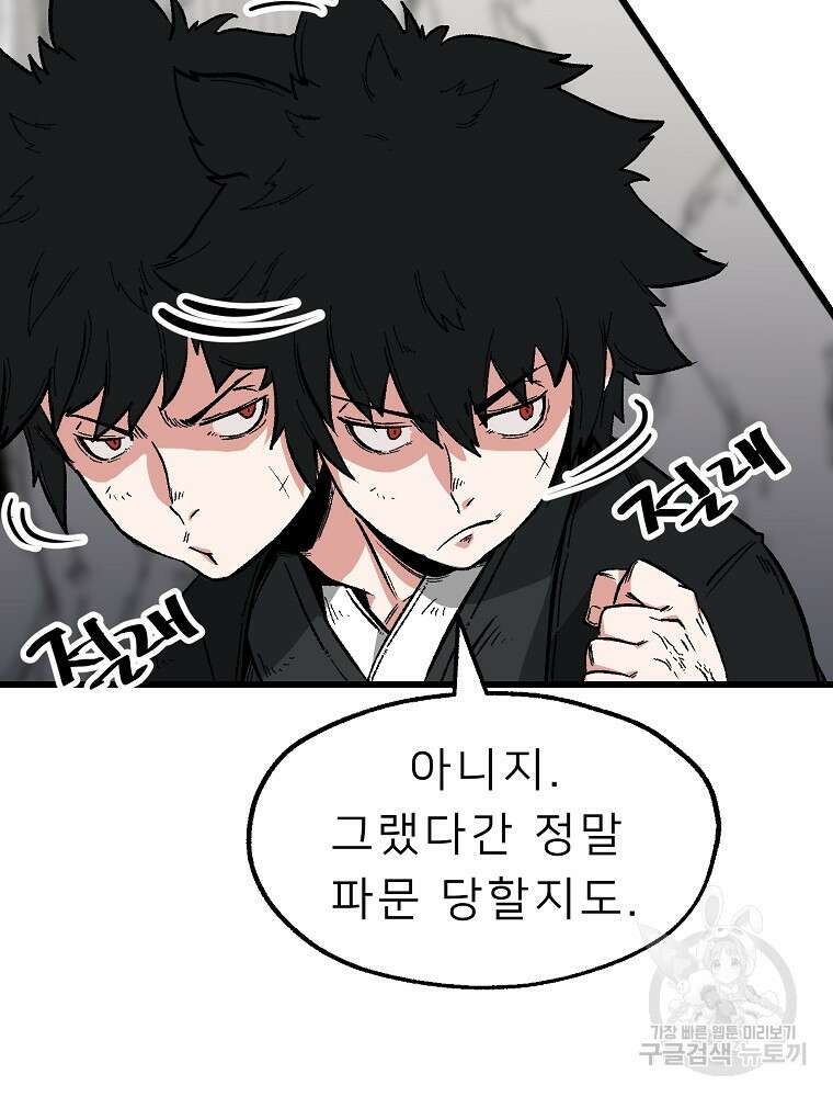 강호 아포칼립스 2화 18